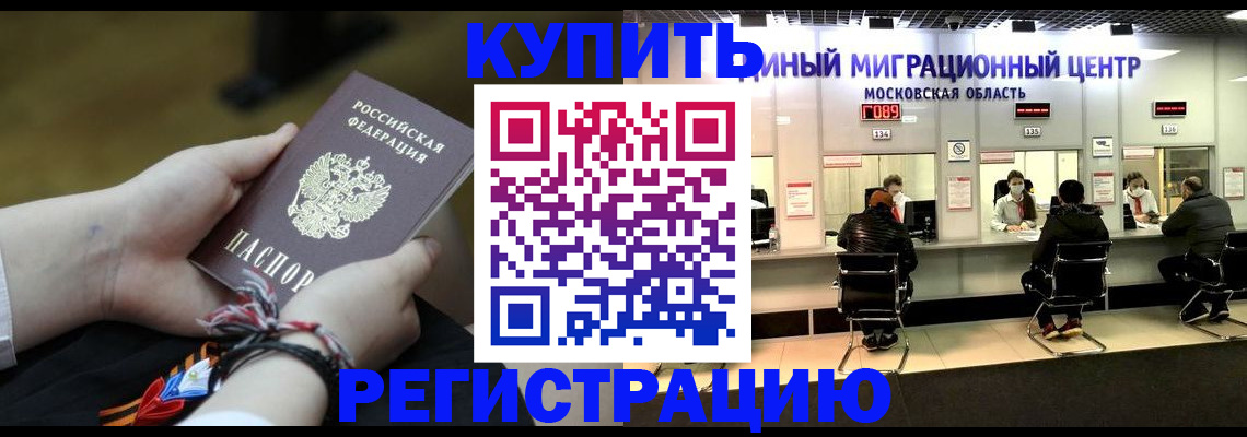 временная регистрация для школы в Кяхте