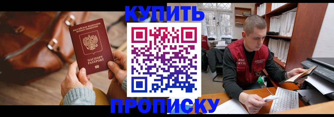 прописка для работы в Кяхте
