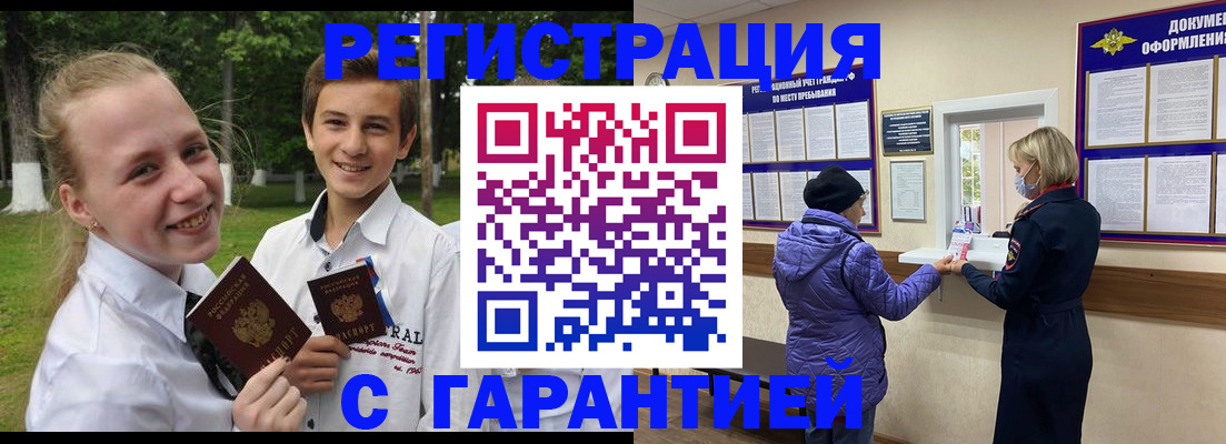 прописка для школы в Кяхте