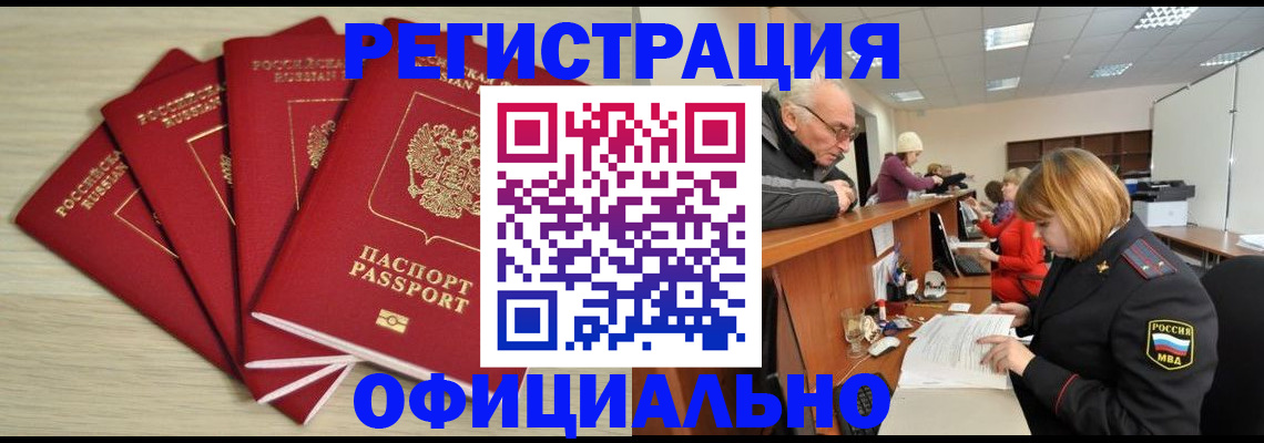 временная регистрация купить в Кяхте